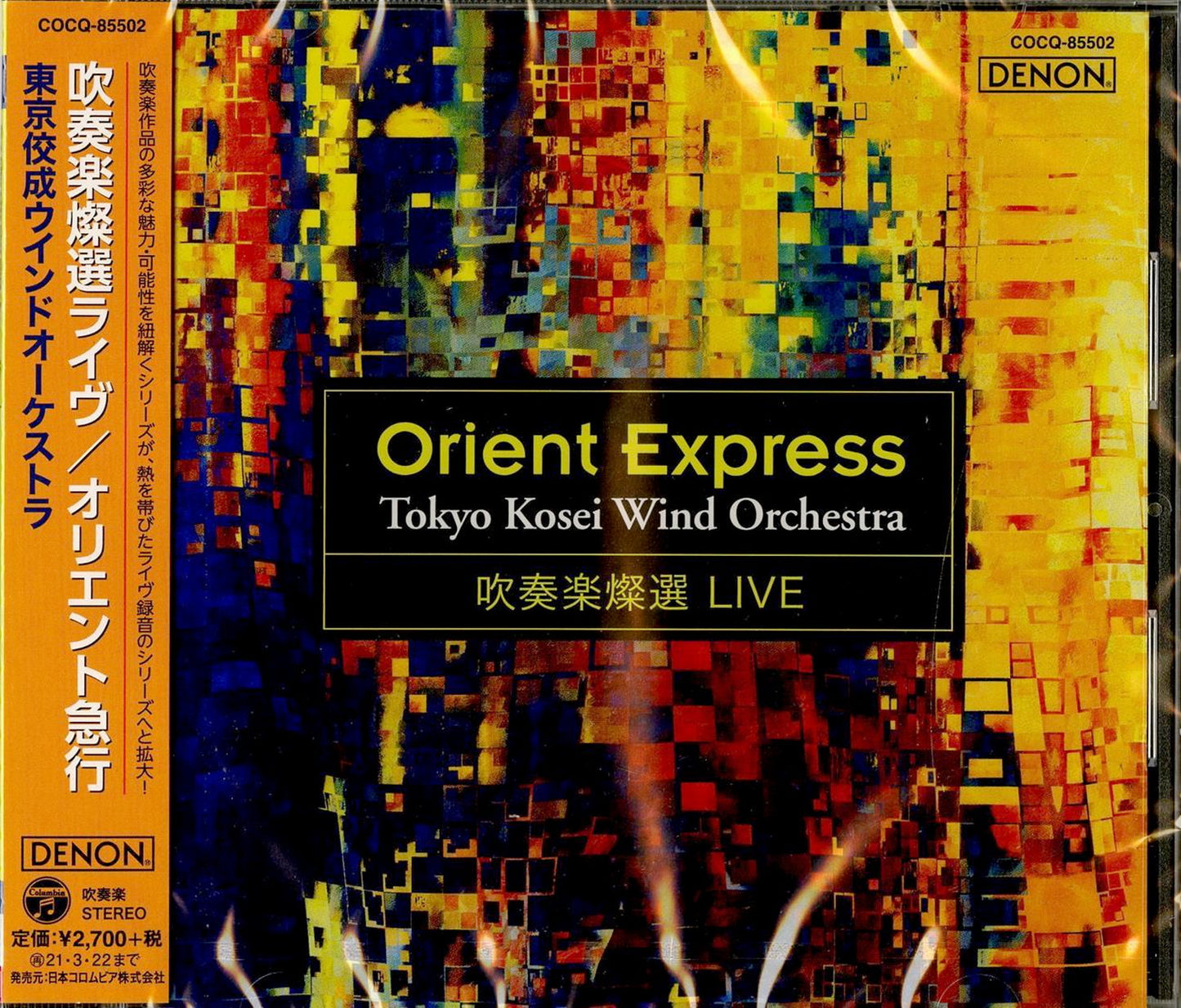 Tokyo Kosei Wind Orchestra - Suisougaku Sansen Live - Japan CD