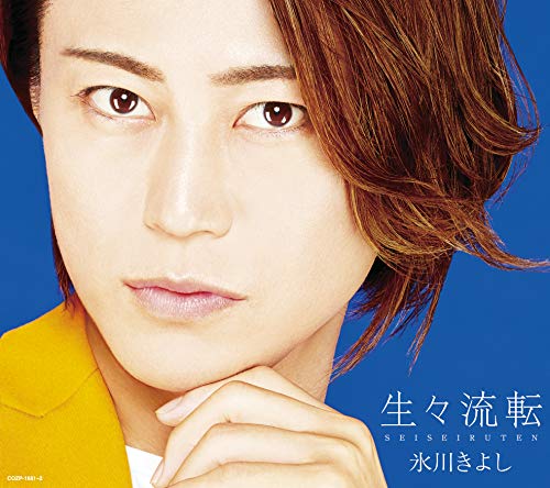 Kiyoshi Hikawa - Seisei Ruten (Type-A) - Japan CD+DVD+Book Limited Edition