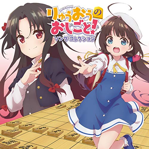 Ryuo'S Work Is Never Done! - The Ryuo'S Work Is Never Done! Song Collection - Japan CD