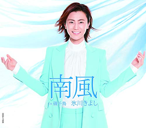 Kiyoshi Hikawa - Minamikaze / Iso Chidori (Type-C) - Japan CD