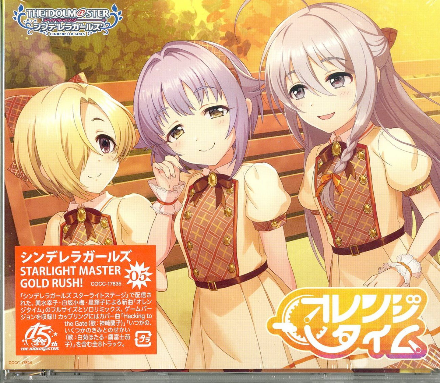The Idolmaster - The Idolmaster Cinderella Girls Starlight Master Gold Rush! 05 Orange Time - Japan CD Bonus Track