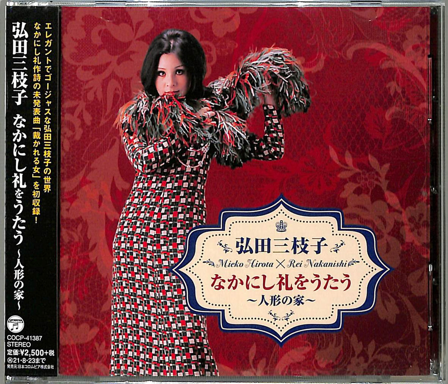 Mieko Hirota - Mieko Hirota Nakanishi Rei Wo Utau: Ningyo No Ie - Japan CD