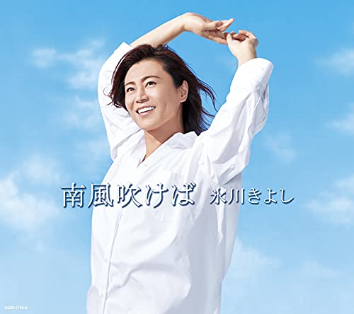 Kiyoshi Hikawa - Minamikaze Fukeba (Type-A) - Japan CD+DVD Limited Edition