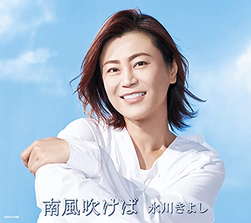 Kiyoshi Hikawa - Minamikaze Fukeba (Type-B) - Japan CD