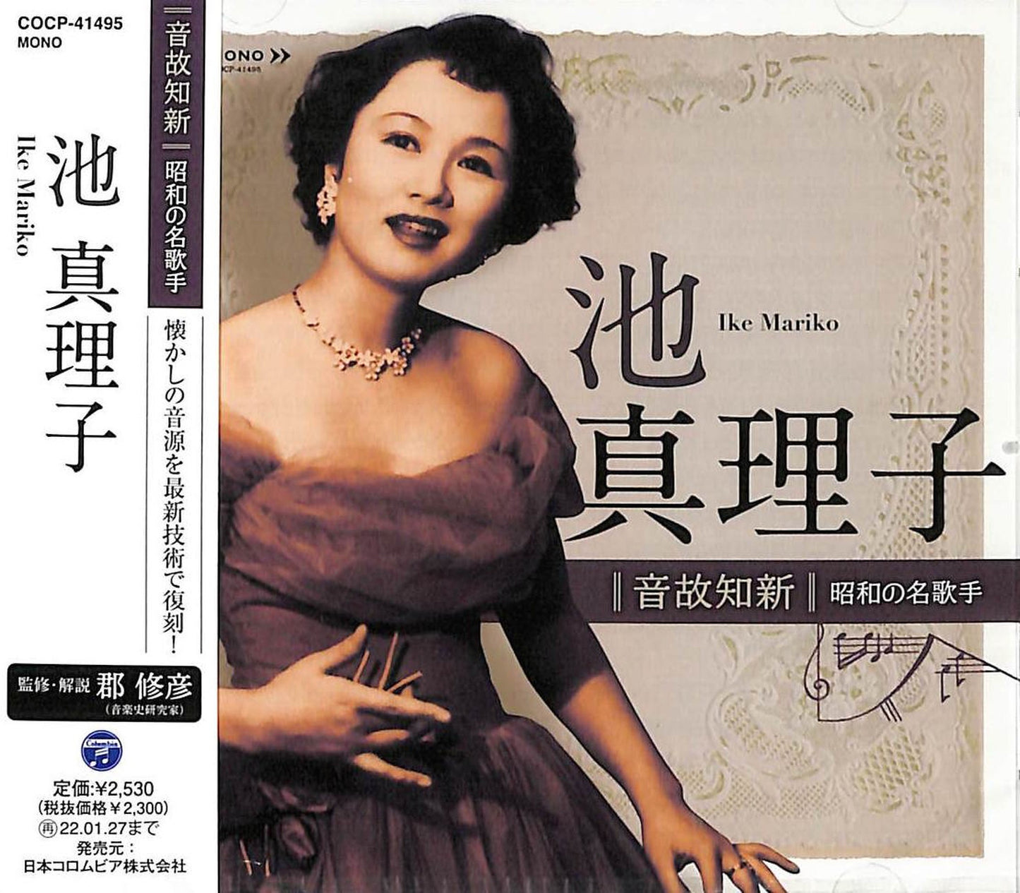 Mariko Ike - Onkochishin Showa No Mei Kashu Mariko Ike - Japan CD