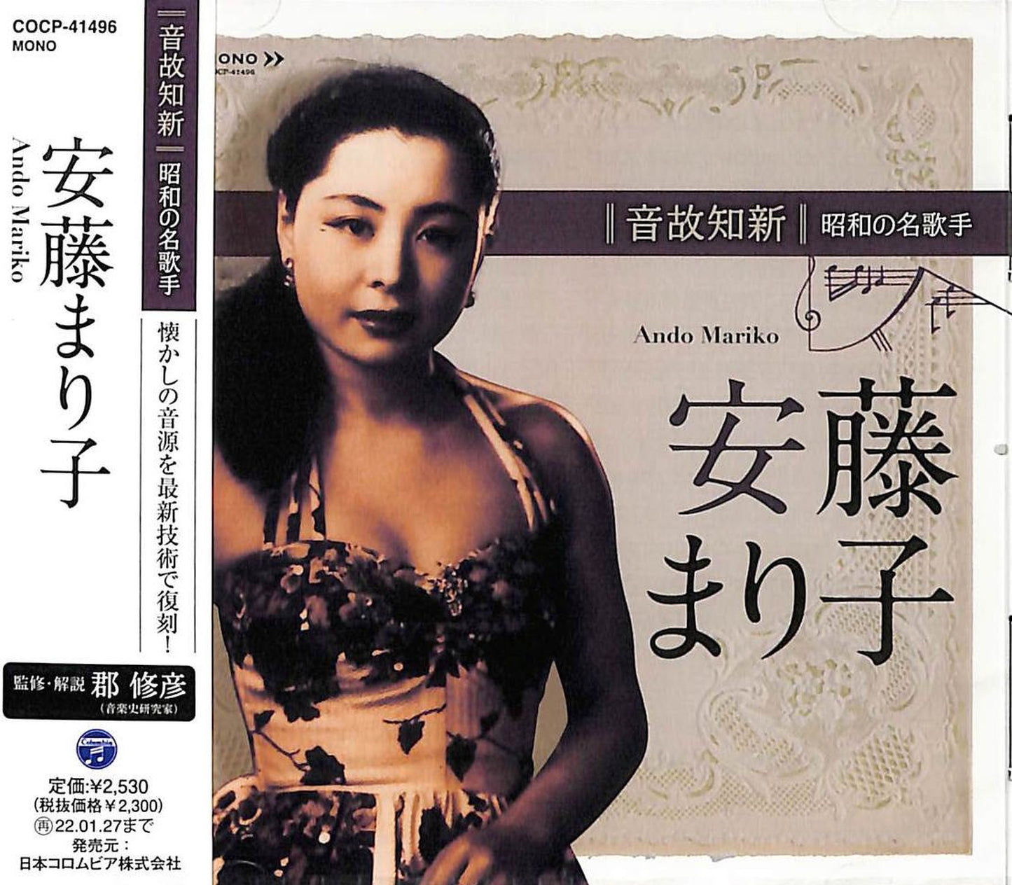 Mariko Ando - Onkochishin Showa No Mei Kashu Mariko Ando - Japan CD
