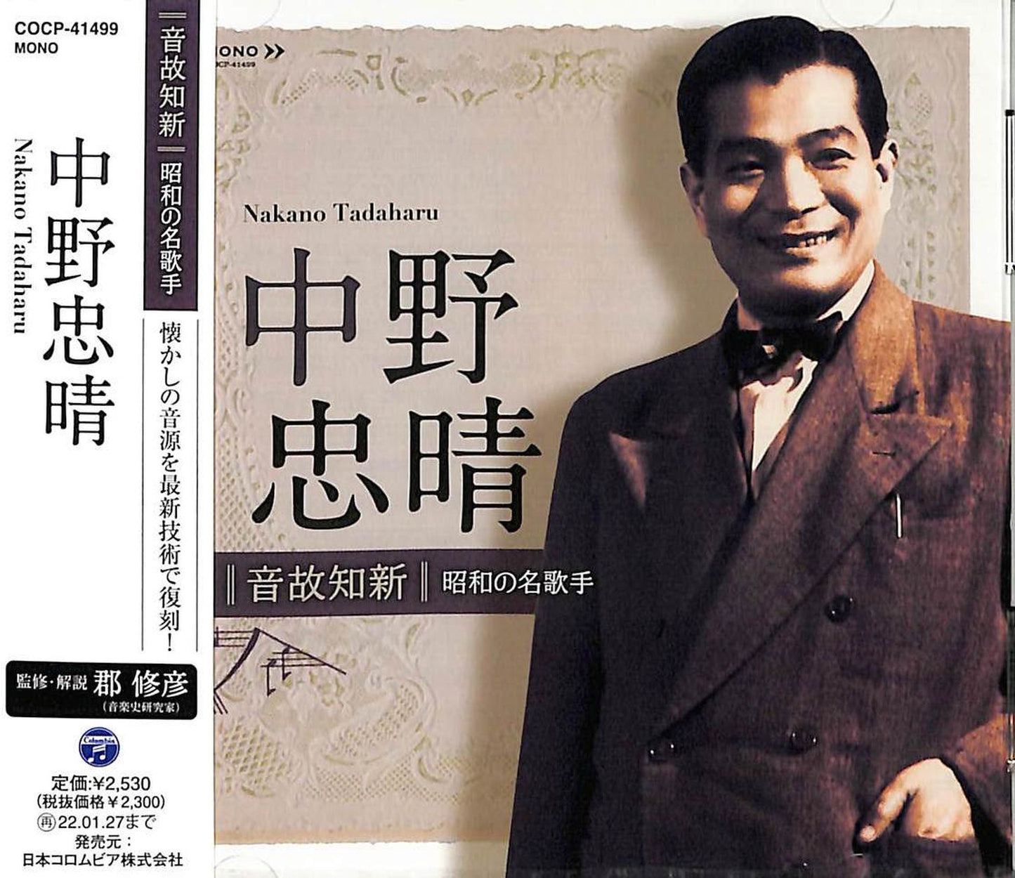 Tadaharu Nakano - Onkochishin Showa No Mei Kashu Tadaharu Nakano - Japan CD