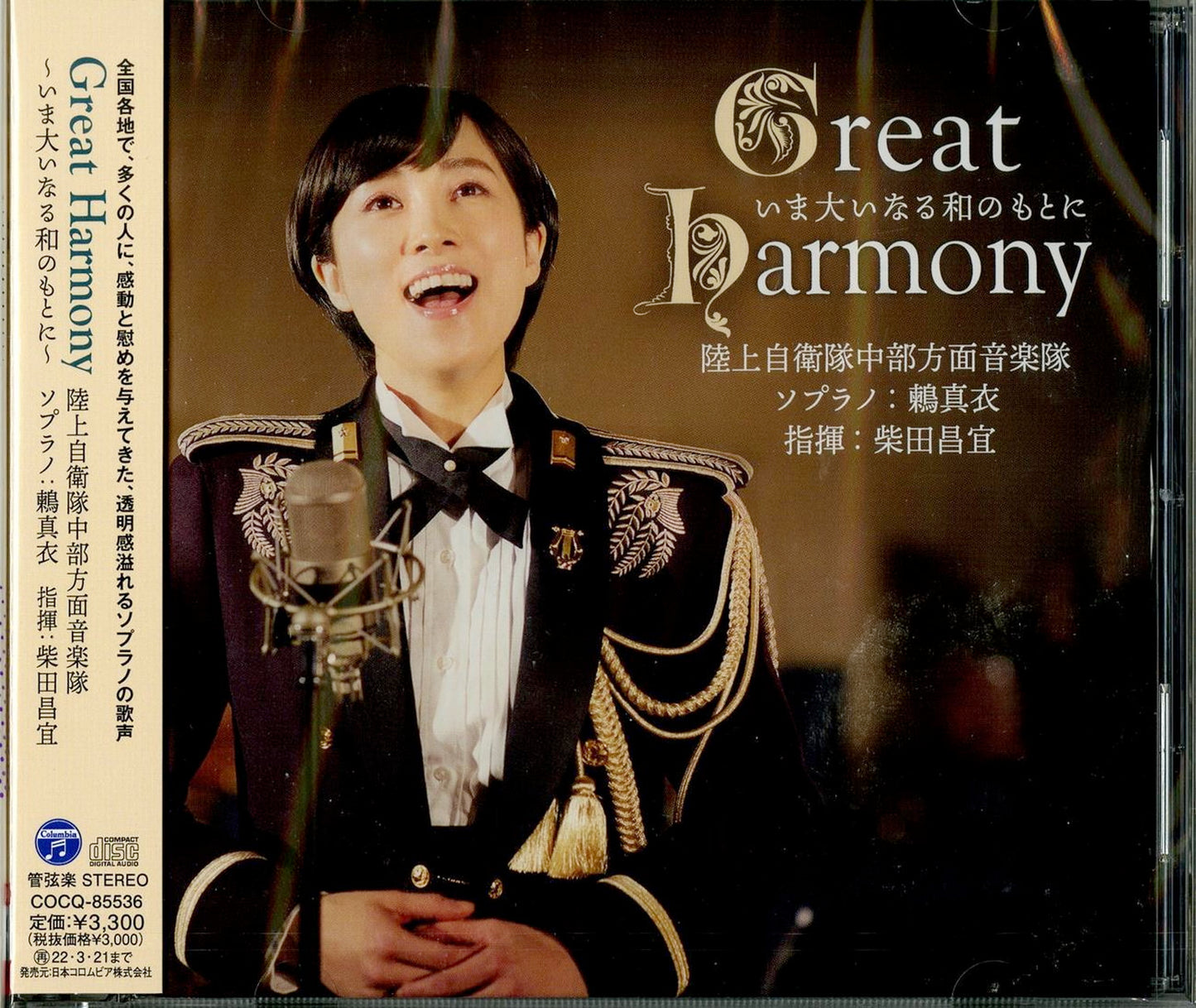 Mai Tsugumi & Japan Ground Self-Defense Force Middle Army Band - Great Harmony -Ima Ooinaru Wa No Moto Ni-