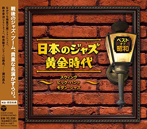V.A. - Best Of Showa Nihon No Jazz Ogon Jidai -Swing Bebop Big Band- - Japan CD