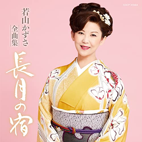 Kazusa Wakayama - Kazusa Wakayama Zenkyoku Shu - Japan CD