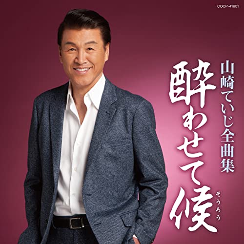 Teiji Yamazaki - Teiji Yamazaki Zenkyoku Shu - Japan CD