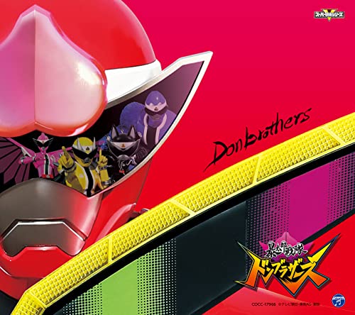 Abataro Sentai Don Brothers - Abataro Sentai Don Brothers Theme Song - Japan CD+Goods Limited Edition