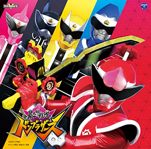 Abataro Sentai Don Brothers - Abataro Sentai Don Brothers Theme Song - Japan CD