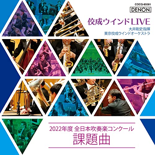 Takeshi Ooi & Tokyo Kosei Wind Orchestra - Kousei Wind Live 2022 Zennihon Suisougaku Concours Kadai Kyoku - Japan CD