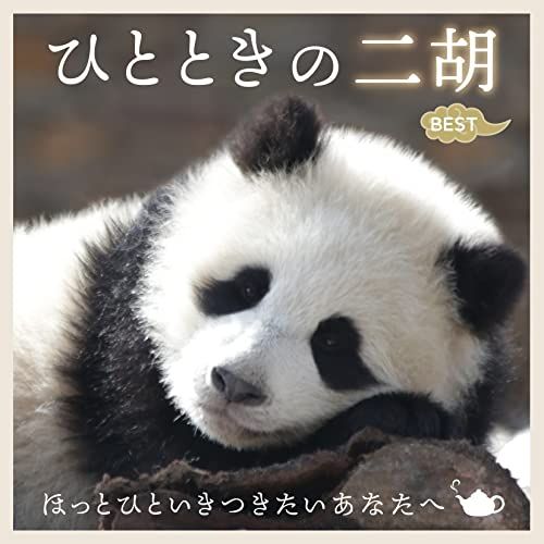 Various Artists - Hitotoki No Niko Best-Hotto Hitoiki Tsukitai Anata He- - Japan CD
