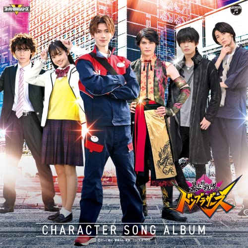 Sci-Fi Live Action - Abataro Sentai Don Brothers Character Song Album - Japan CD