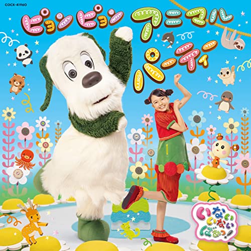 Family - NHK Inai Inai Baa! Pyonpyon Animal Party - Japan CD Bonus Track