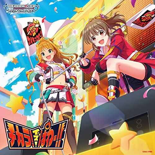 Akane Hino, Yuko Hori - The Idolm@ster Cinderella Girls Starlight Master R/Lock On! 13 Chikara!Is!Power!! - Japan CD single