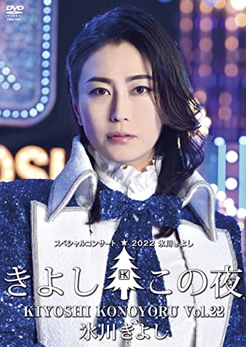 Hikawa Kiyoshi - Hikawa Kiyoshi Special Concert 2022-Kiyoshi Kono Yoru Vol.22- - Japan DVD