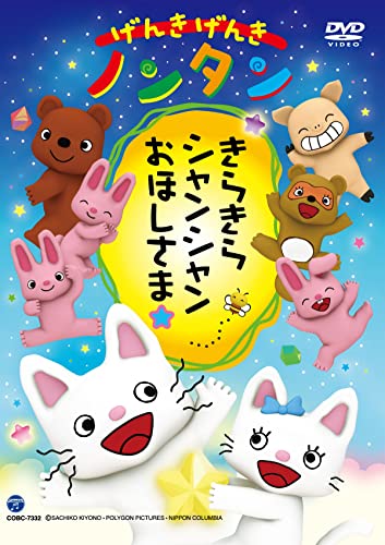 Animation - Genki Genki Nontan Kirakira Shanshan Ohoshisama - Japan DVD