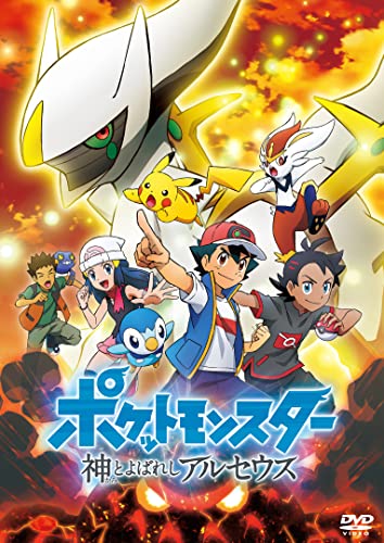 Animation - Pocket Monster (Pokemon) Kami To Yobareshi Arceus (Japanese Title) - Japan DVD