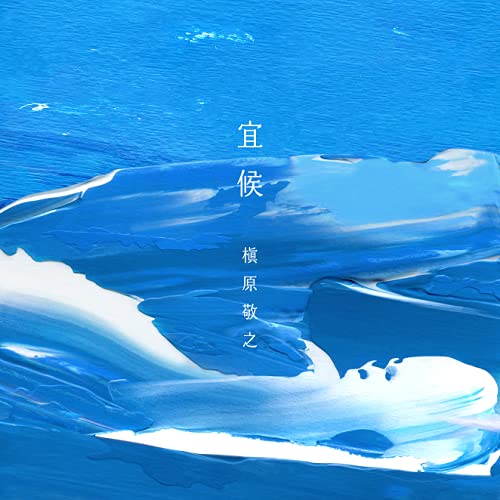 Noriyuki Makihara - Yousoro - Japan CD