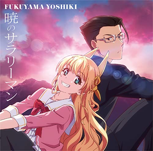 Fantasy Bishojo Juniku Ojisan To - Fantasy Bishojo Juniku Ojisan To Intro Theme: Akatsuki No Salaryman - Japan CD