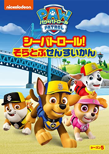 Animation - Paw Patrol Season 5 Sea Patrol! Soratobu Sensuikan - Japan DVD