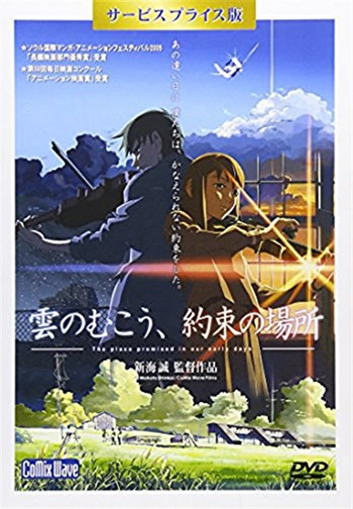 Animation - The Place Promised in Our Early Days (Kumo no Muko, Yakusoku no Basho) DVD Service Price Version - Japan DVD