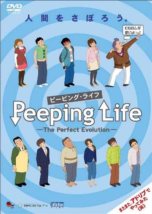 Animation - Peeping Life - The Perfect Evolution - Japan DVD