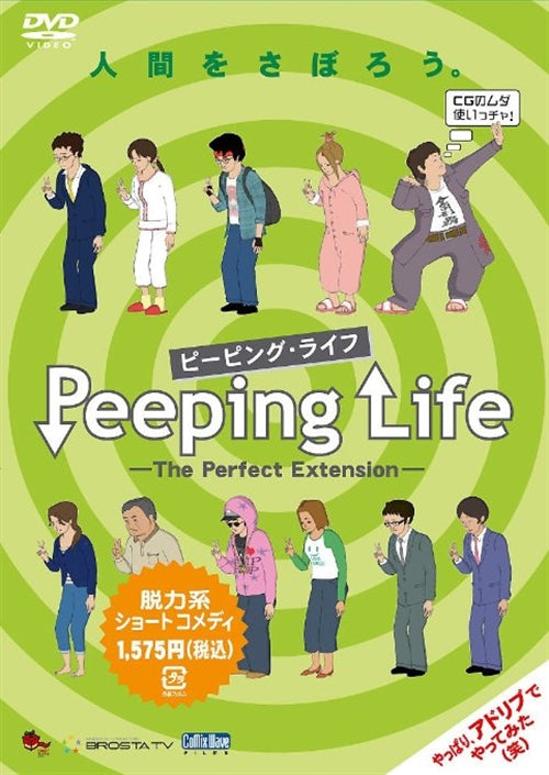 Animation - Peeping Life -The Perfect Extension - Japan DVD