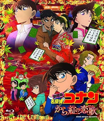 Animation - Detective Conan: Crimson Love Letter - Japan DVD Regular Edition