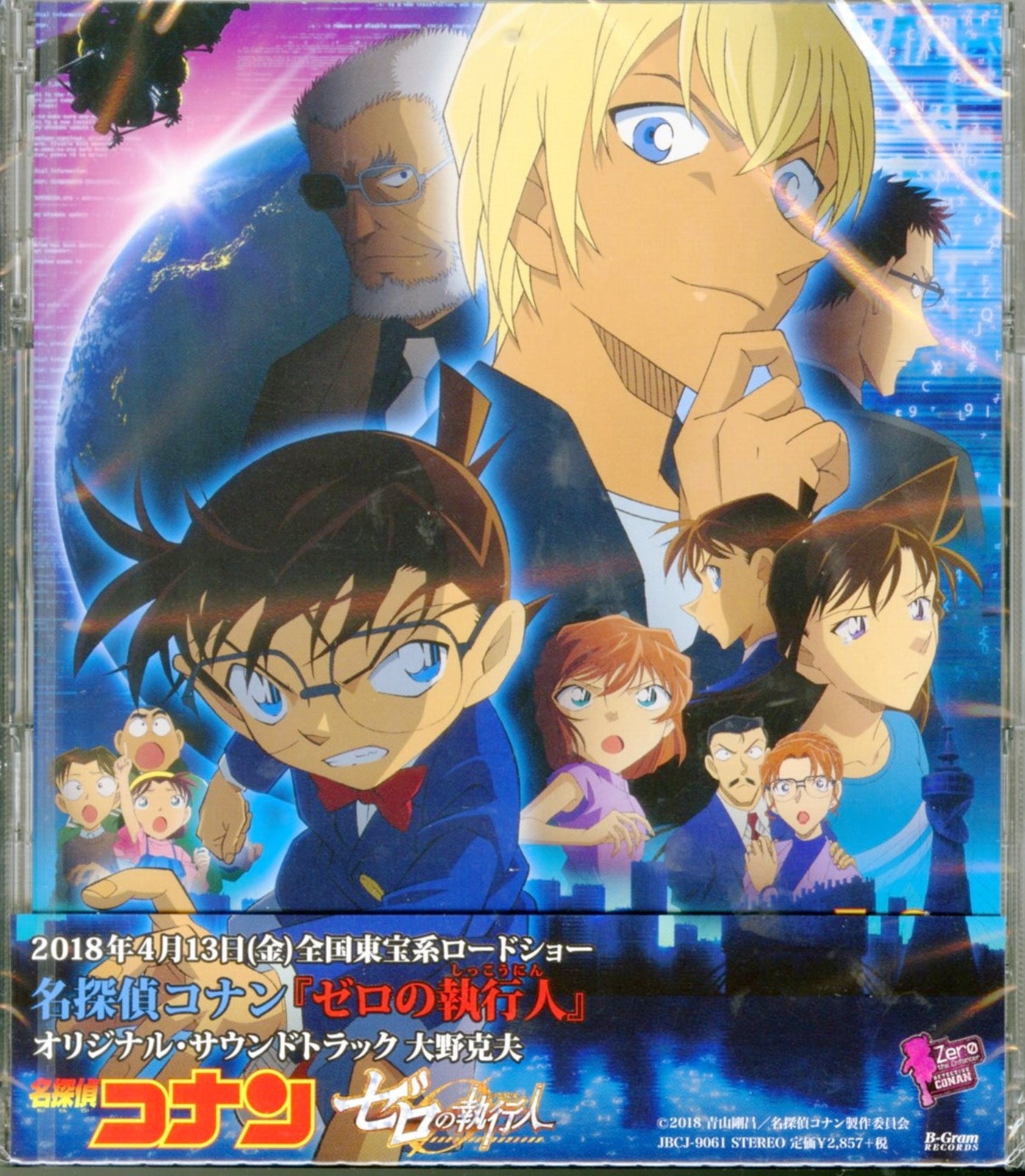 Detective Conan - Detective Conan Movie: Zero'S Executioner Original Soundtrack - Japan CD
