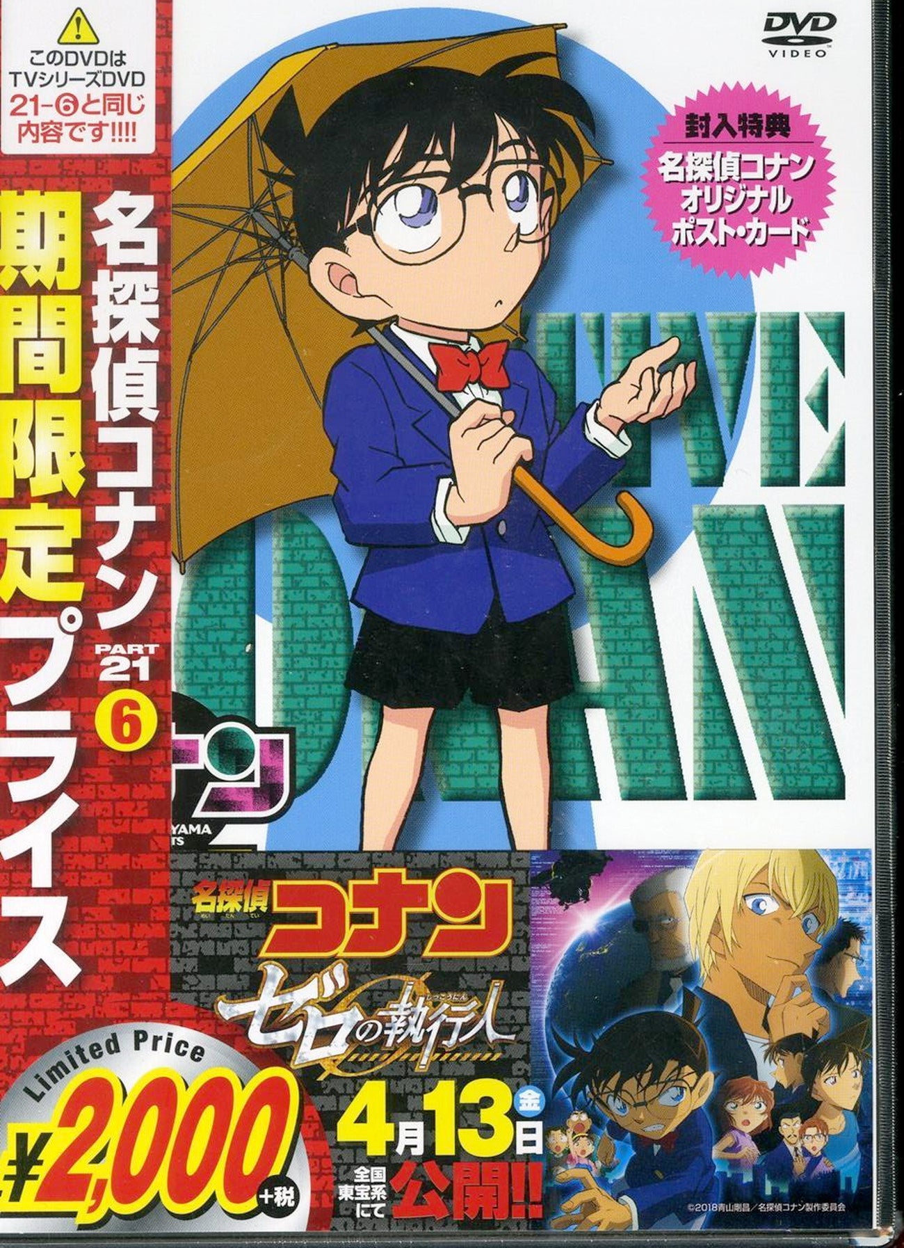 Animation - Case Closed (Detective Conan) PART 21 Vol.6 - Japan DVD