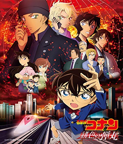 Case Closed - Case Closed: The Scarlet Bullet (Theatrical Feature) Original Soundtrack - Japan CD