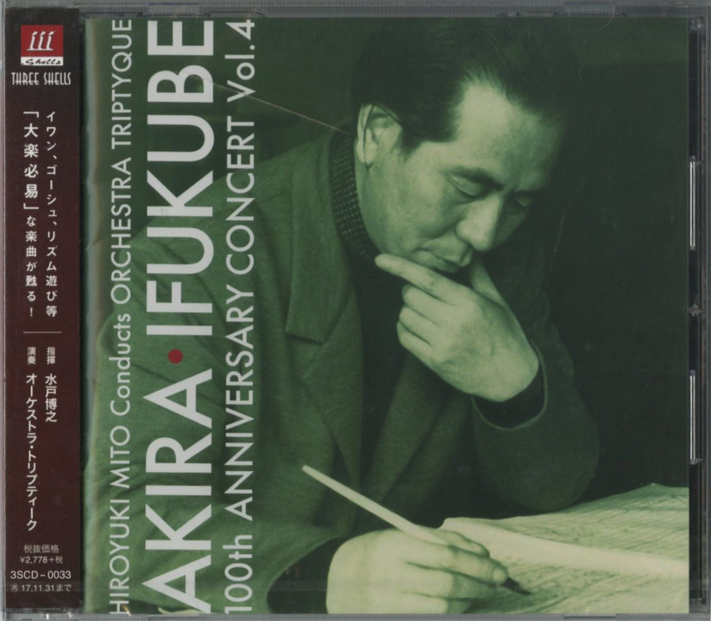 Hiroyuki Mito & Orchestra Triptyque - Ifukube Akira Hyakunen Ki Vol.4 - Japan CD
