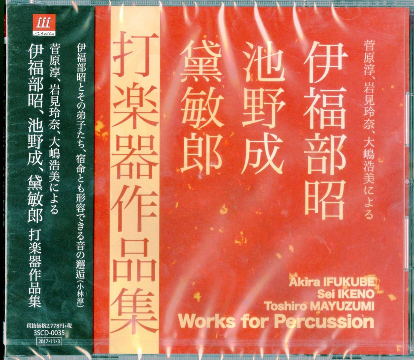 Atsushi Sugahara & Reina Iwami & Hiromi Oshima - Akira Ifukube. Sei Ikeno. Toshiro Mayuzumi Dagakki Sakuhin Shu - Japan CD