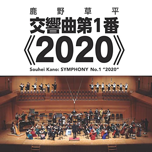 Symphony No.1, Prelude for Ground Reviving : Keita Matsui / Orchestra Triptyque, Waseda Wind Ensemble‐Kano, Souhei (1980-) - Japan CD