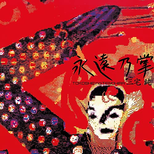 Jun Miyake - Tokoshie No Tenohira - Japan LP Record