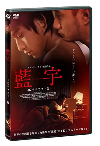 Movies & TV - Lan Yu 4K Remastered Edition - Japan DVD