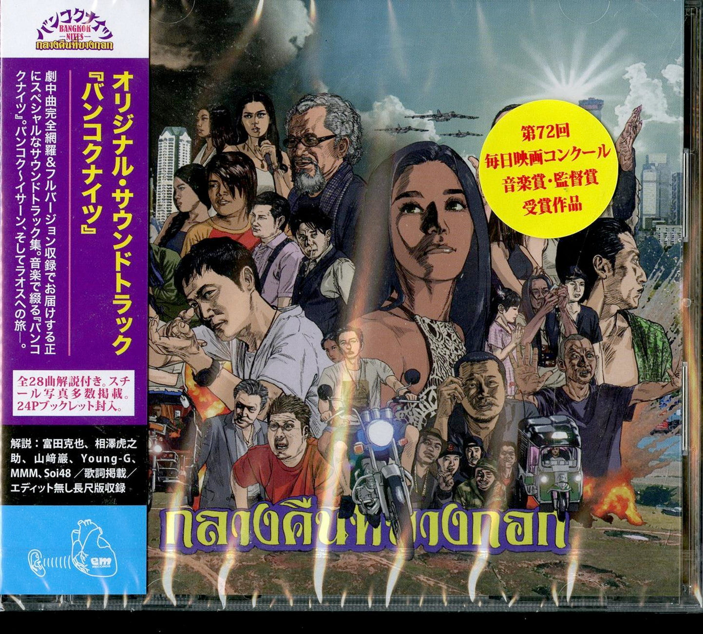 Ost - Bangkok Nights - Japan CD