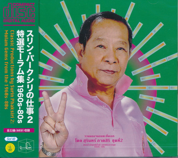 V.A. - Surin Phaksiri'S Work 2: Special Morlam Collection 1960S-80S - 2 CD+Book