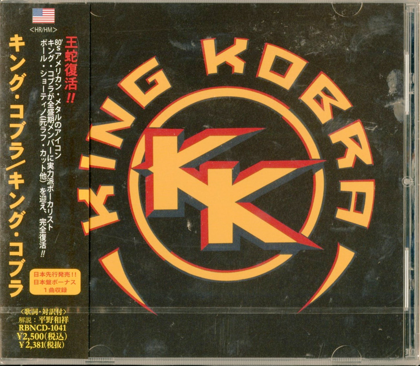 King Kobra - King Kobra - Japan CD Bonus Track