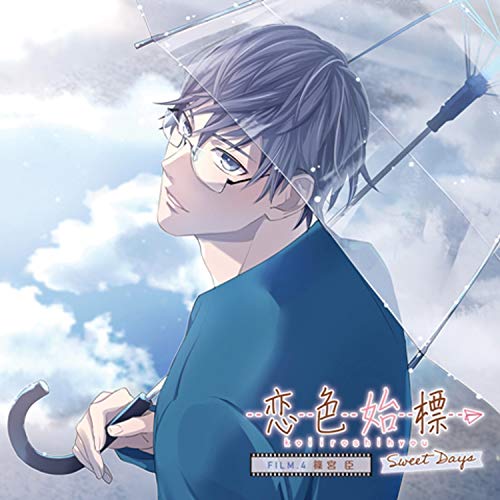 Koiiro Shihyo Sweet Days - Koiiro Shihyo Sweet Days Film.4 Shinomiya Omi - Japan CD
