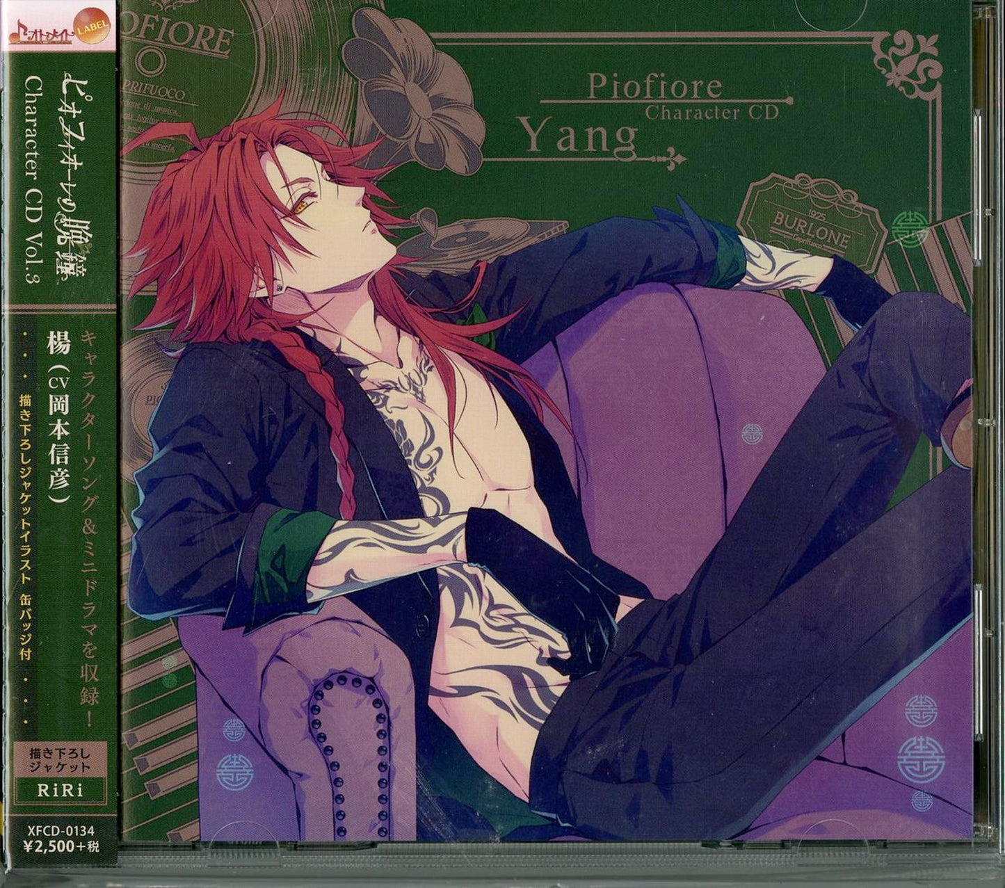 Piofiore No Bansho - Piofiore No Bansho Character Cd Vol.3 Yang - Japan CD+Badge