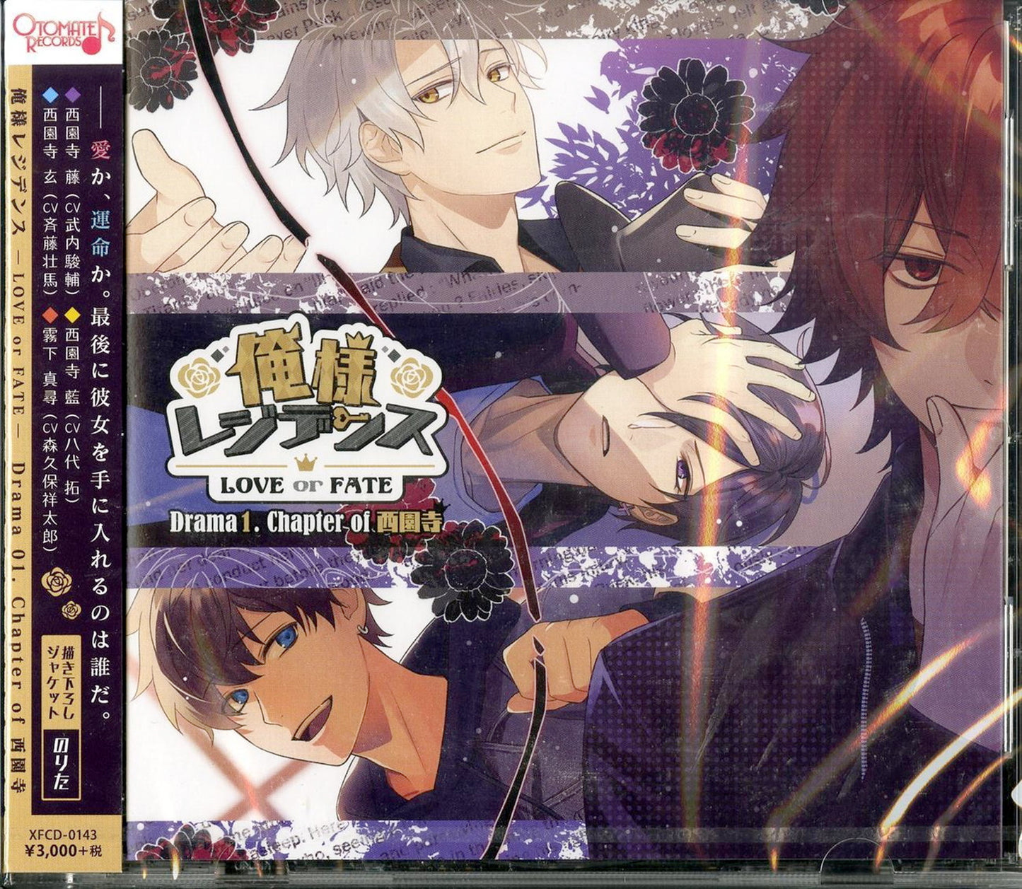 Oresama Regidence - Oresama Regidence -Love Or Fate- Drama 1. Chapter Of Saionji - Japan CD