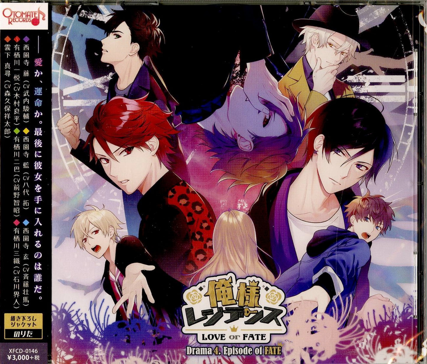 Oresama Residence - Oresama Residence Love Or Fate Drama 4. Episode Of Fate - Japan CD