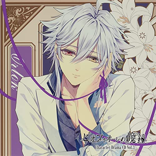 Piofiore No Bansho - Piofiore No Bansho Character Drama Cd Vol.3 Orlok - CD+Badge