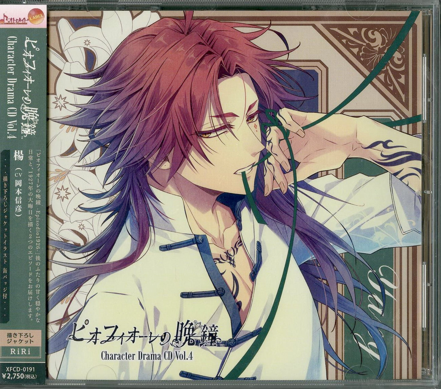 Piofiore No Bansho - Piofiore No Bansho Character Drama Cd Vol.4 Yang - Japan CD