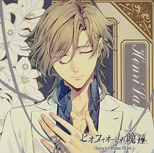 Piofiore No Bansho - Piofiore No Bansho Character Drama Cd Vol.5 Henri Lambert - Japan CD